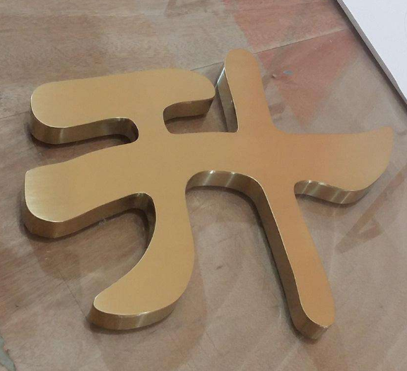 鈦金字圖片制作
