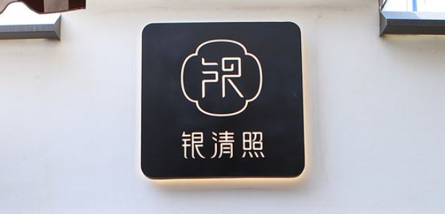 創意門頭廣告牌發光字制作