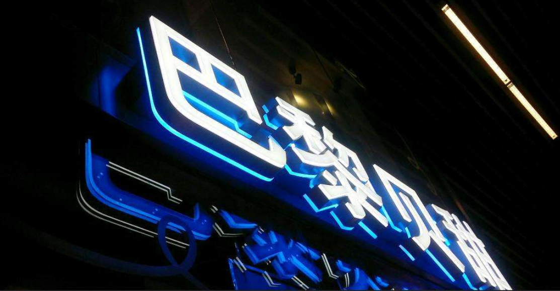 不銹鋼包邊亞克力平面發光字戶外發光燈箱門頭招牌制作