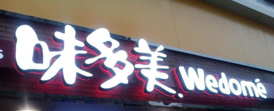 廣告牌制作戶外門頭水晶字亞克力定做