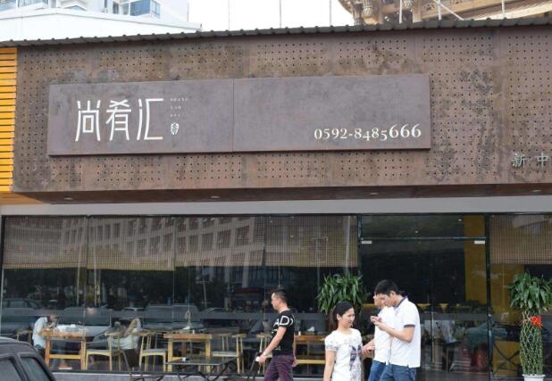 尚肴匯發光字牌匾制作