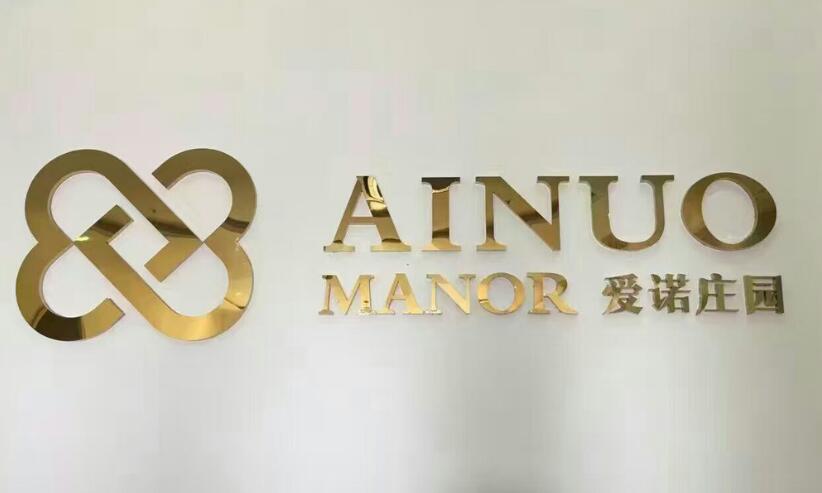 愛(ài)諾莊園精品銅字制作