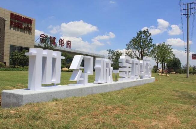 世紀城金屬烤漆字制作