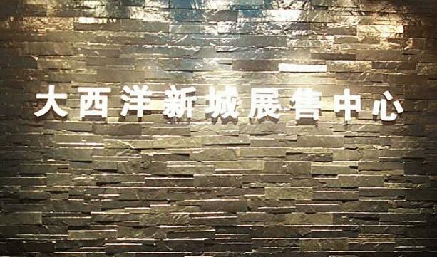 大西洋新城展售中心木結構烤漆立體字