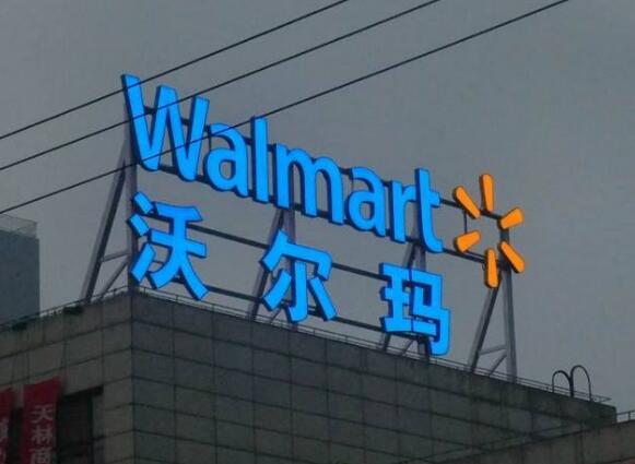 沃爾瑪大型發光字制作
