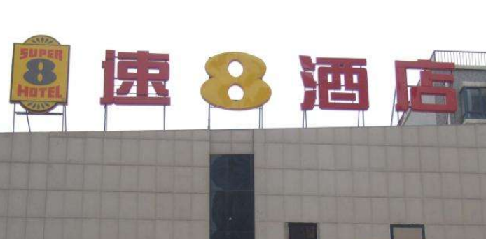 北京制作炫彩的樓頂亞克力大字