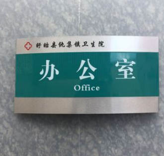鋁合金科室牌烤漆辦公室門牌