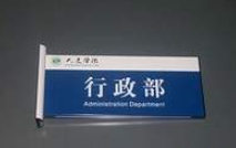 烤漆科室牌定做圖片