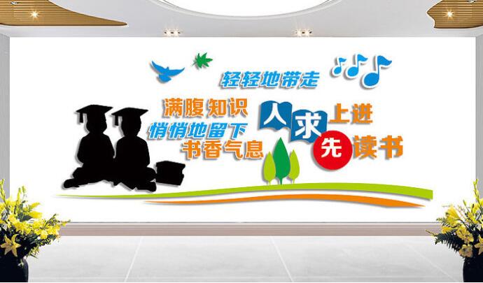 實驗小學走廊文化墻主題