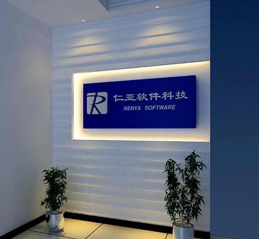 仁亞軟件科技有限公司前臺文化墻