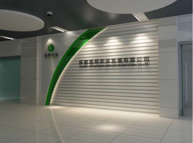 成都邑邦農業發展有限公司前臺文化墻