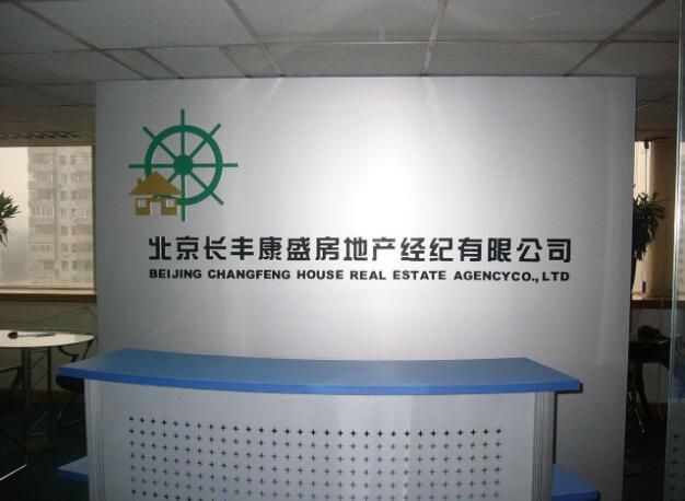 北京長豐康盛房地產經紀有限公司前臺背景墻效果圖