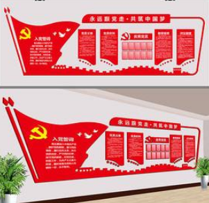 黨建文化墻黨員活動室布置圖