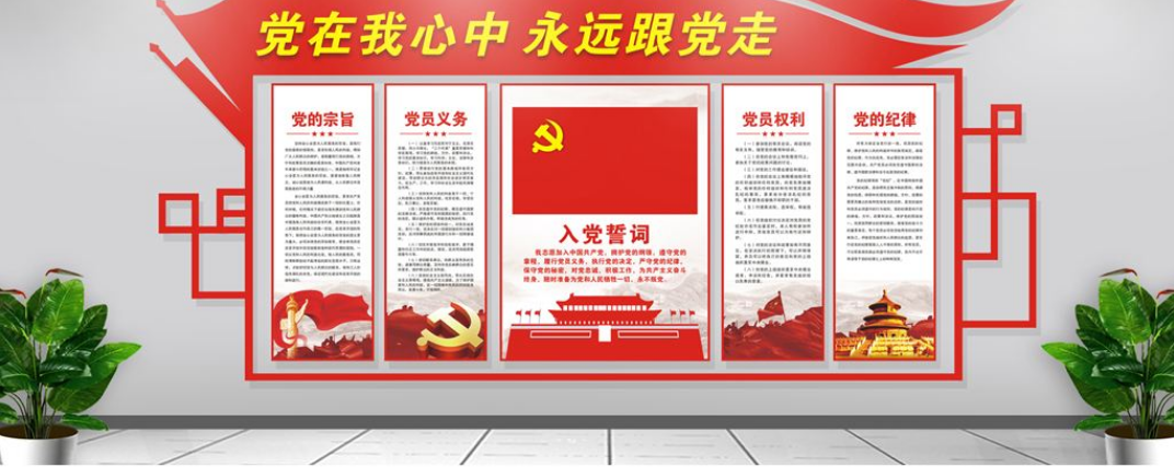 黨員活動室黨建文化墻
