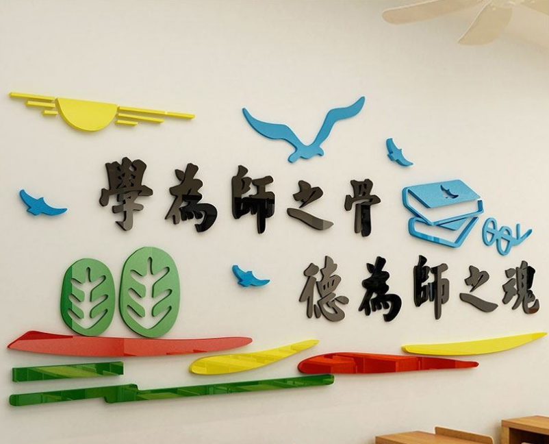 師德學(xué)校教師辦公室制作