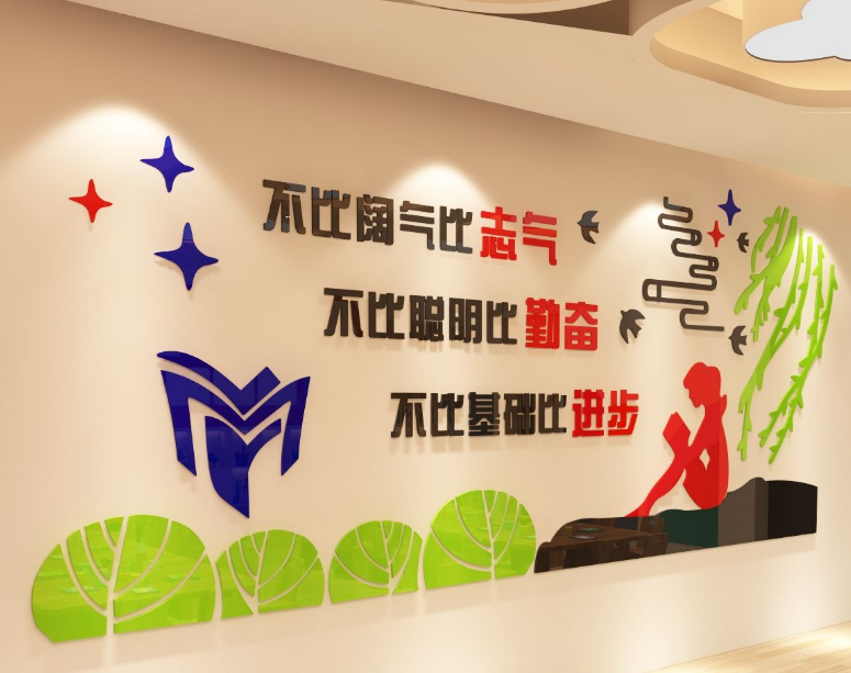學校辦公室文化墻裝飾貼紙效果圖