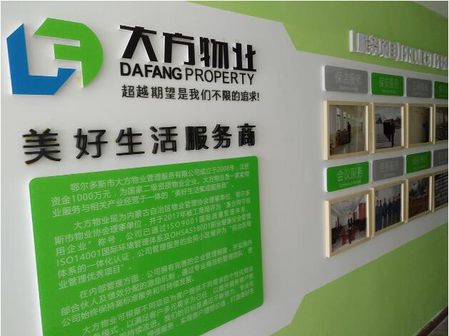 大方物業公司辦公室文化墻創意設計