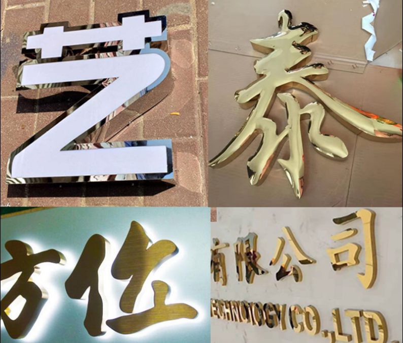 不銹鋼發光字球面鈦金字拉絲烤漆沖孔招牌超級樹脂迷你無邊背發光