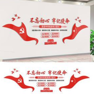 全國宣傳思想工作會議文化墻黨員活動圖片