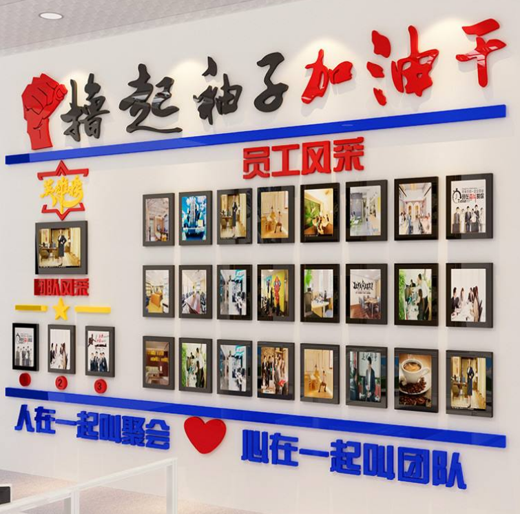 企業文化墻展廳照片墻內部公司員工風采效果圖設計圖片