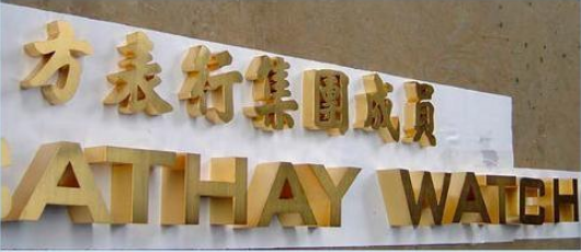 鈦金字生產(chǎn)廠家效果圖2