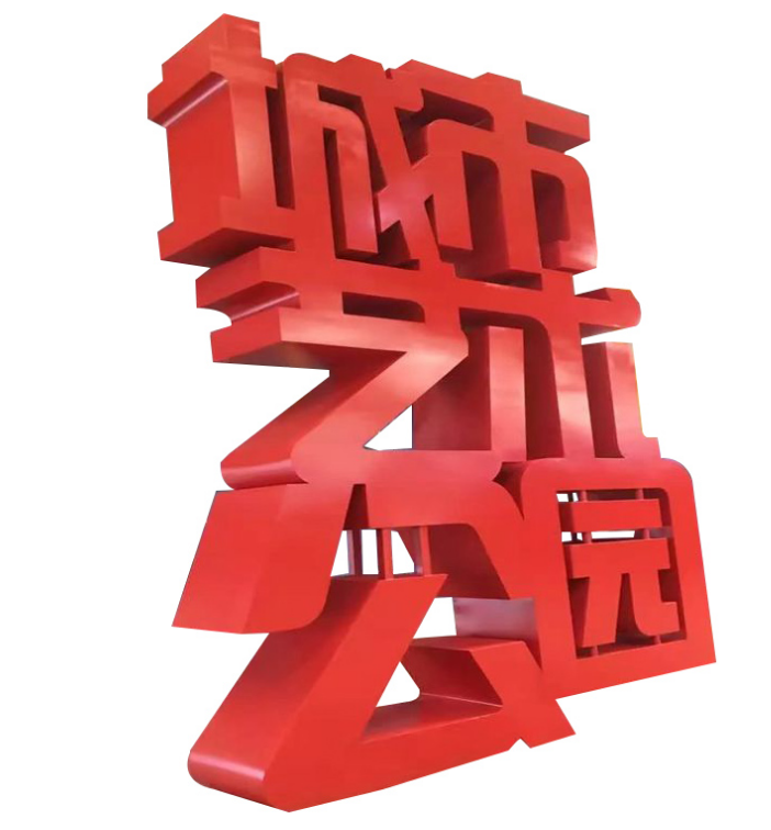 定制不銹鋼雙面立體字大型戶外3d落地字鐵皮烤漆景觀字廣告牌制作