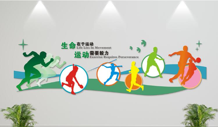 北京體育功能室文化墻設計