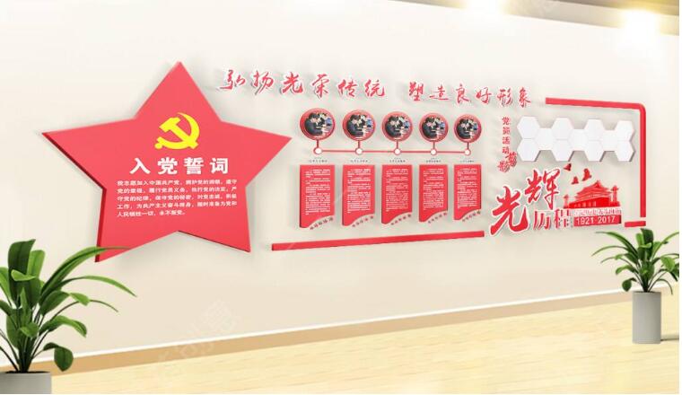 企業機關黨建文化墻實施方案
