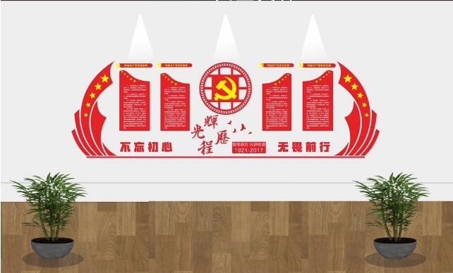十九大黨政機關黨建文化墻實施方案