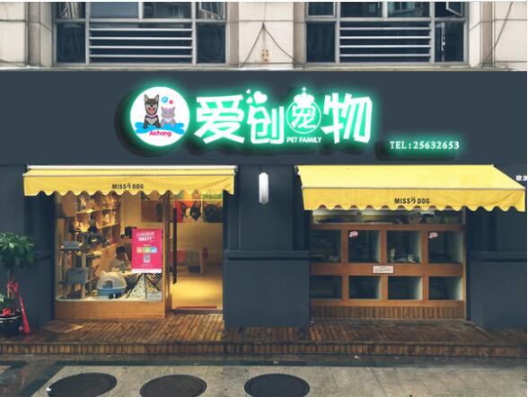 商場門頭發光字