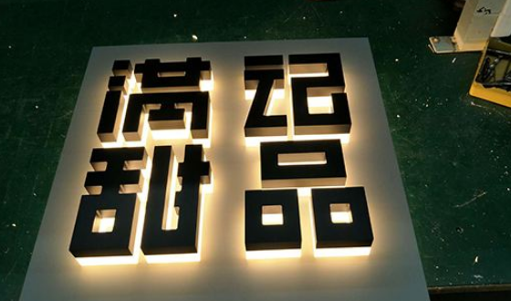迷你亞克力發光字制作