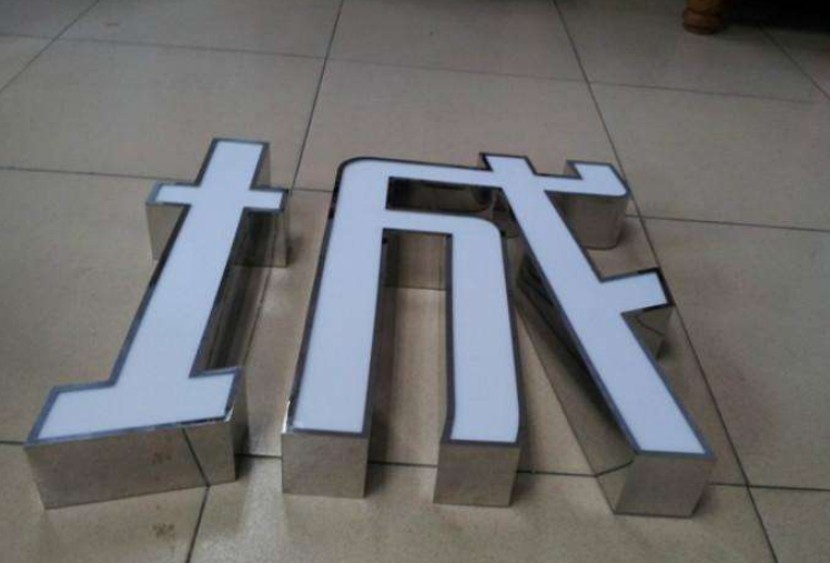 金屬鈦合金發光字招牌門頭不銹鋼發光字led亞克力燈制作工藝