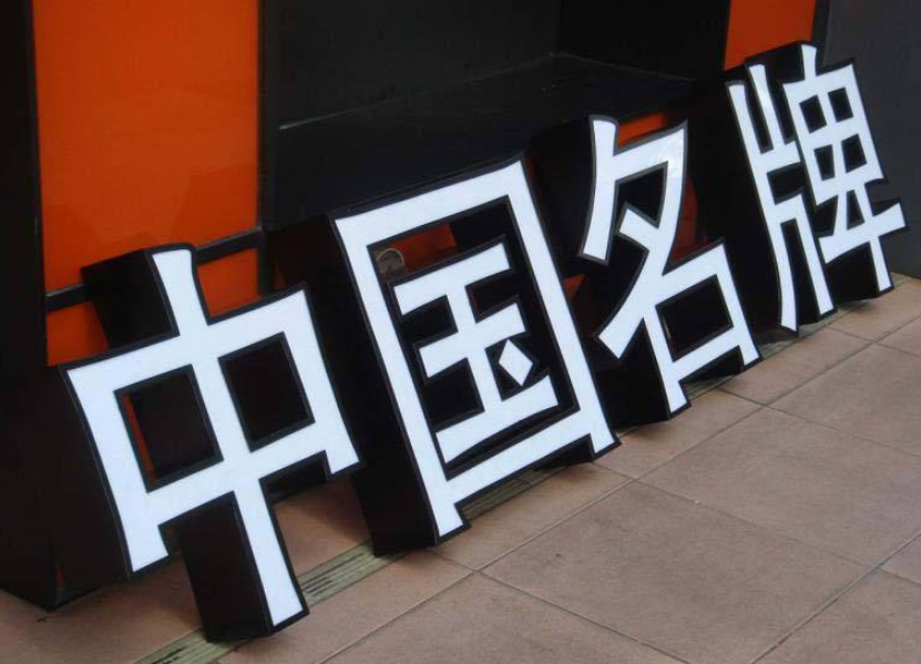 金屬鈦合金發光字招牌門頭不銹鋼發光字led亞克力燈定制工藝