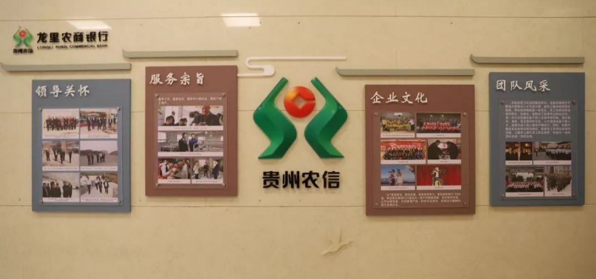 龍里農商銀行著力打造特色企業文化墻設計制作模板