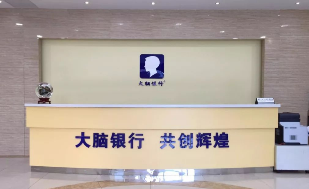 大腦銀行公司發展歷程文化墻效果圖