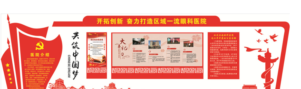醫(yī)院黨建文化墻圖片模板