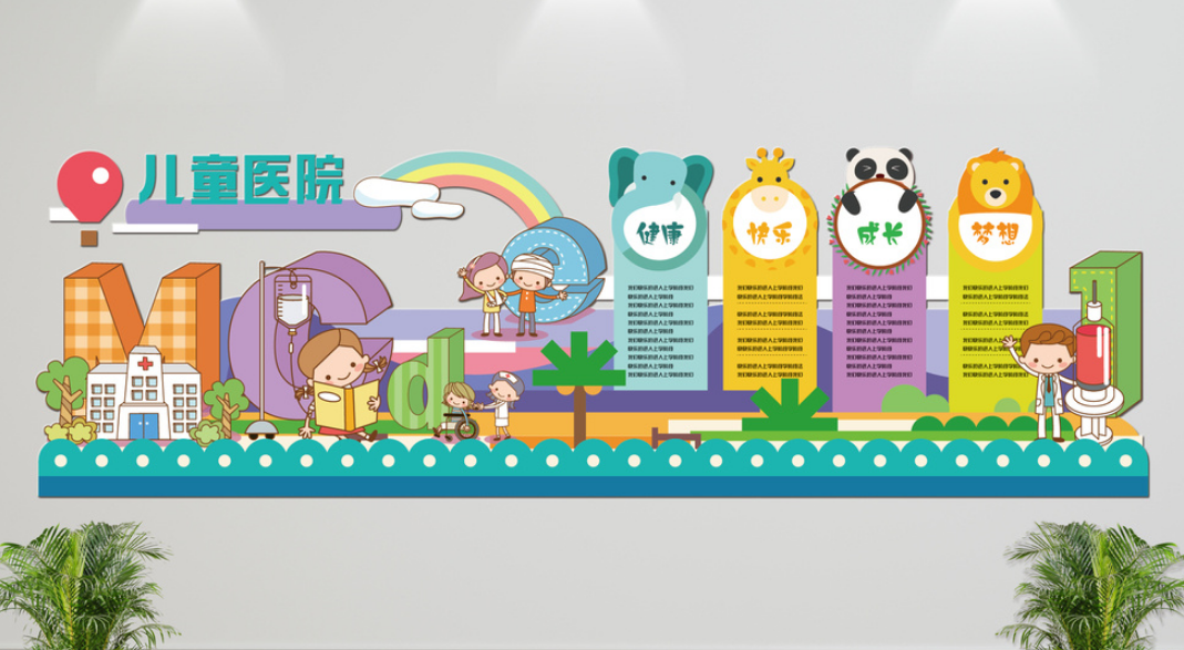 卡通異形兒童醫(yī)院微立體文化墻雕刻墻立體墻制作