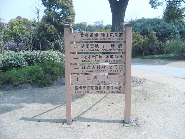 公園景區指示牌設計制作