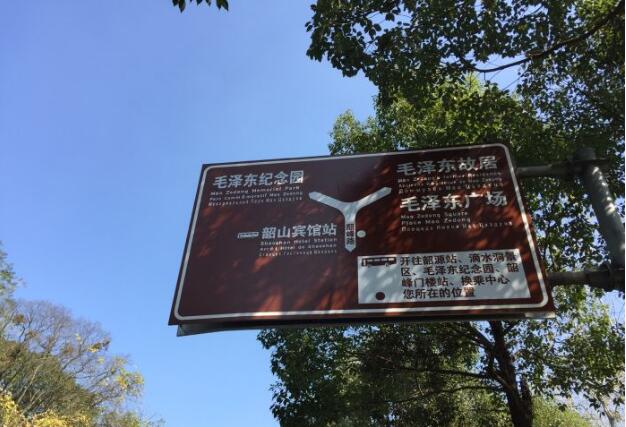 毛澤東紀念園景區指示牌設計制作