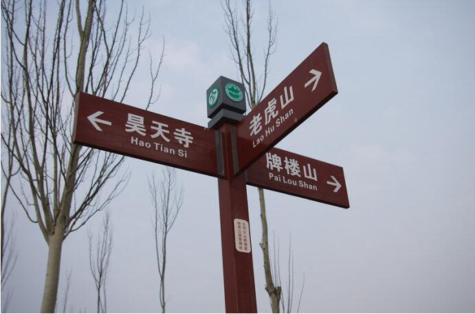 龍潭公園景區指示牌設計制作