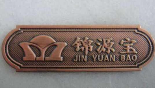 銅質(zhì)腐蝕烤漆標(biāo)牌