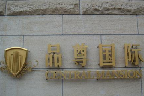銅字銅牌鈦金仿古字不銹鋼字公司門牌銅字