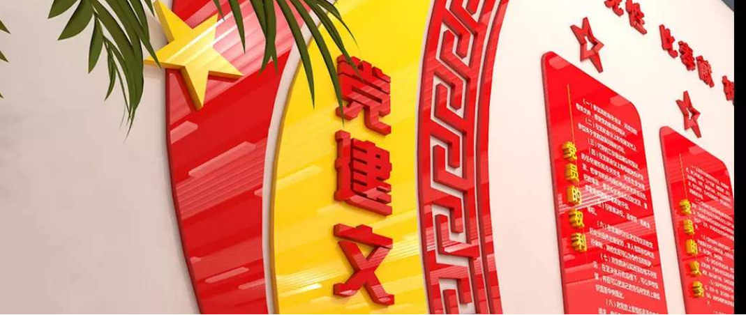 經典大氣黨建文化墻設計