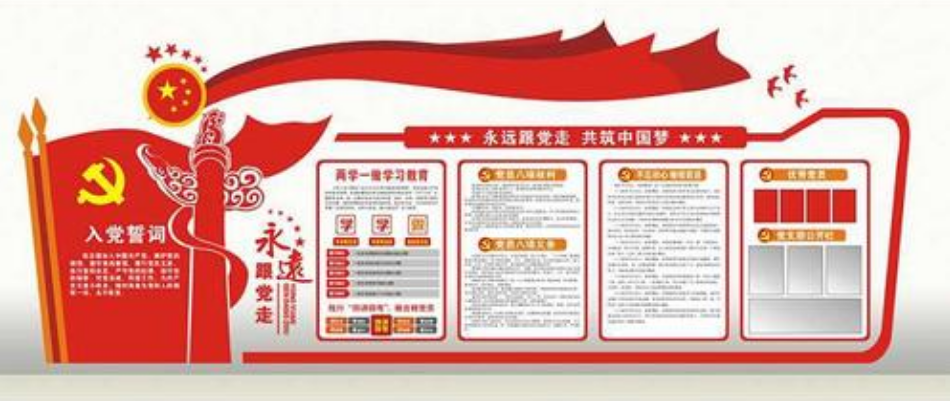 創意大氣高端黨建文化墻設計