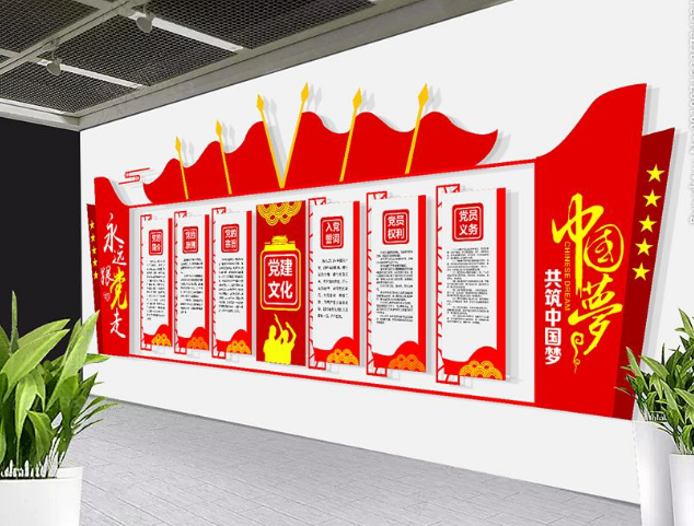 大氣通用入黨誓詞黨建文化墻