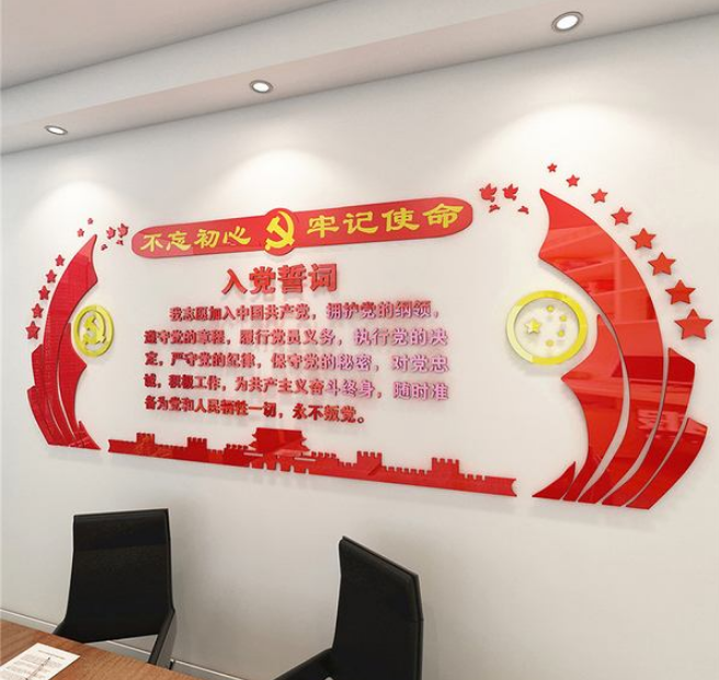 亞克力立體墻貼畫 3d 黨建文化墻
