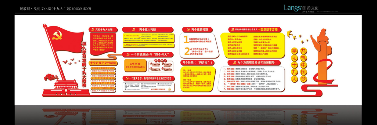 十九大主題文化墻,黨建文化展板,黨建文化墻設(shè)計
