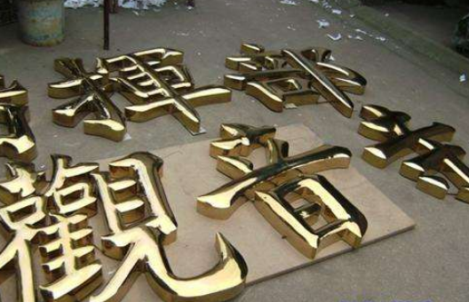 銅字銅牌專(zhuān)業(yè)制作