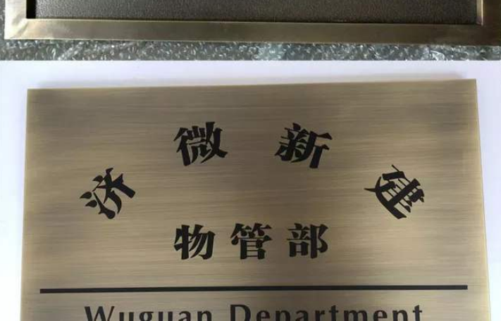 紫銅仿古拉絲銅牌