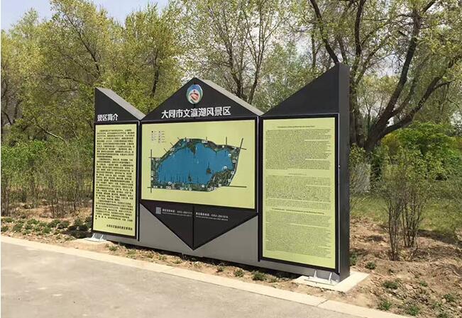大同市文湖風景區導視系統標牌制作